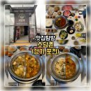 시청마트 | 포천 샤브샤브 맛집 소담촌 포천시청점 ｜월남쌈 샤브샤브 2인 세트 솔직 후기