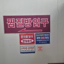 입장목욕탕 | 부산 영도 태종대 24시 목욕탕 찜질방 태종대온천찜질방 1박2일 숙박 후기