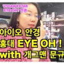 EYE LIKE 안경 이미지