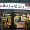 임가네콩나물국밥 이미지