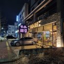 명란품은삼겹 이미지