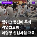 삼일회계법인이 선택한, 리얼월드의 체험형 신입사원 교육