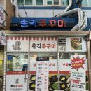쭈꾸미총각 | 매산시장 맛집 매콤한 총각쭈꾸미 수원본점 솔직후기