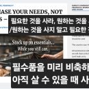 필요한 것을 사라, 원하는 것을 사지 마라/원하는 것을 사지 말고 필요한 것을 사라 이미지