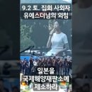 2차범국민 대회중 ywca유에스더 구호제창 이미지