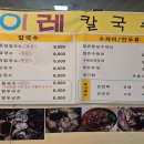 이레칼국수 이미지