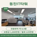 (주)동진리얼티