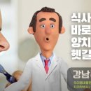 강남푸른치과의원 네이버블로그