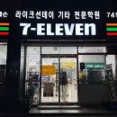 세븐일레븐 진주교대 이미지