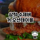삼척 수제버거 오션테이블 | 삼척 수제버거 오션테이블 방문 후기