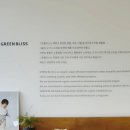 그린블리스제주