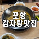 장성마을 | 양덕동 국밥 맛집 누리마을감자탕 장성점에서 푸짐한 야식 즐긴 후기