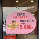 롯데리아 양원역점 이미지