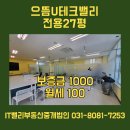 금강으뜸부동산중개 | 동탄 으뜸U테크밸리 가성비 좋은 인테리어 사무실