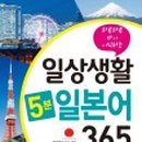 생활 일본어(초급) 이미지