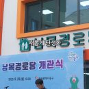 남목경로당 이미지