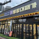 [목포 대패] 평광대패가 - 19,500원으로 대패삼겹 &amp; 우삼겹 무한리필 뽀개기