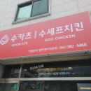 수카츠.치킨.도넛 이미지