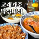고래가주 | 낙성대 맛집 / 혼술과 데이트 모두 추천하는 고래가주 낙성대점