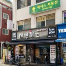 맛닭꼬잠실본동점
