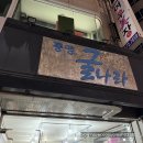 11650-1-10-684 | 대전 굴보쌈 맛집 월평동 통영굴나라 웨이팅 후기