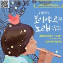 [문화재단] 광진어린이공연장서 선보이는 소리음악극 '보이야르의 노래' 이미지