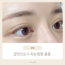 당하3차풍림아이원경로당 | 검단신도시속눈썹펌 눈매맞춤컬링 폼폼속눈썹펌전문샵