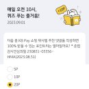 230901 KB 오늘의 퀴즈 이미지