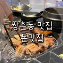 [광주] 다트 이벤트가 있는 쌍촌동 고깃집 ‘돈맛집’