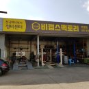 비캡스팩토리 이미지