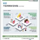 삼성노무안전컨설팅