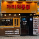 미아사거리 [가마치통닭] 내돈내먹는 리얼 후기