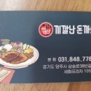 끼깔난돈까스 이미지