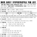 제6회 동래구 우하 박문하문학상 공모 이미지