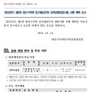 2023년도 제2회 광산구의회 임기제공무원 경력경쟁임용시험 시행 계획 공고 이미지