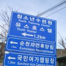 순천시청소년수련원 이미지