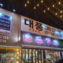 대풍여의