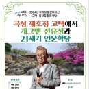 전라남도종가회곡성지부