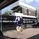 하이테크카서비스 이미지