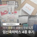 후메디앙스 | [임신축하박스] 프랭클린·루비락·메디앙스·매터니티스쿨 후기