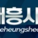 대흥샤링