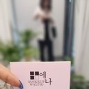 부평메이크업 에나메이크업후기 헤어.메이크업전문샵