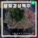 경성매운떡볶이 - 남구 수영로298번길 21 | 송파 술집 달빛경성맥주 가성비 석촌호수 데이트 추천