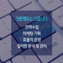 가온광고기획 이미지