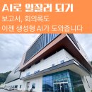 지니에프엔비 | [강의후기] 생성형 AI로 더 똑똑하게 일하는 법 – 서울에프엔비 임직원 대상 스마트워크 특강