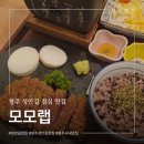 (주)아트랩일 | 청주성안길점심맛집 모모랩청주시내성안길본점 솔직후기
