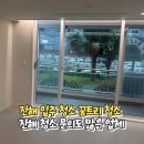 꿈트리 | 진해 입주 청소 꿈트리 청소 진해 청소 문의도 많은 업체