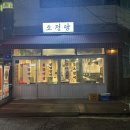 소정담 | 서산 성연맛집 소갈비살 전문점 소정담 솔직 후기