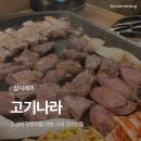 중앙사거리(창전동) | [경기/이천] 창전동맛집 무한리필고기집 &#39;고기나라&#39; 후기