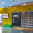 슈퍼 - 서구 평리로 358-1 | 슈퍼